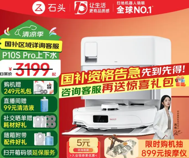 石头P10S Pro扫拖机器人怎么样